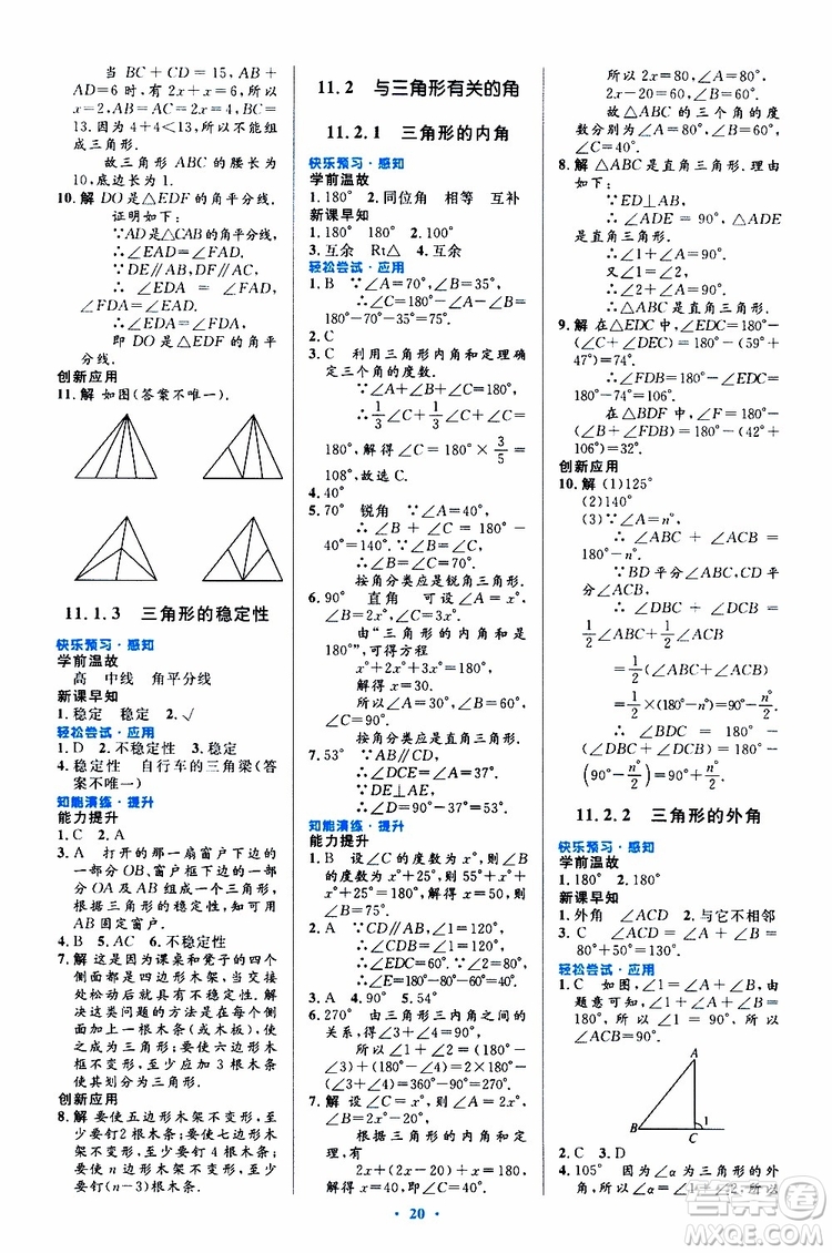 2019年初中同步測控優(yōu)化設計八年級上冊數(shù)學人教版參考答案