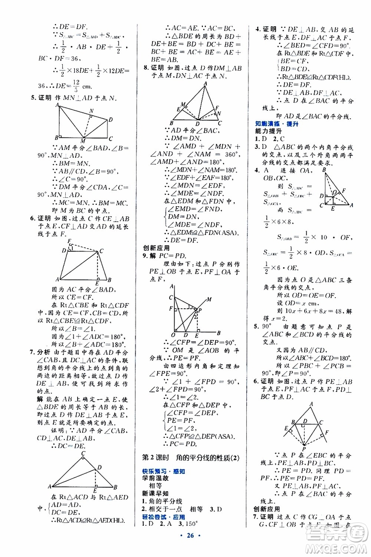 2019年初中同步測控優(yōu)化設計八年級上冊數(shù)學人教版參考答案