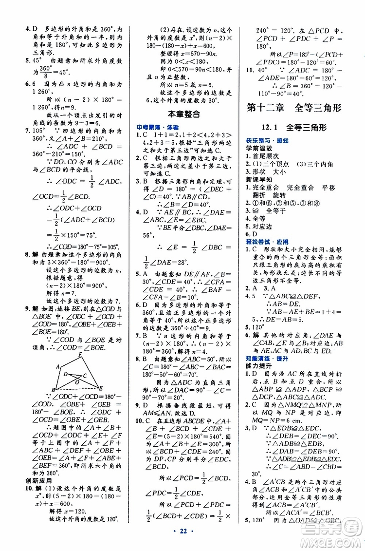 2019年初中同步測控優(yōu)化設計八年級上冊數(shù)學人教版參考答案