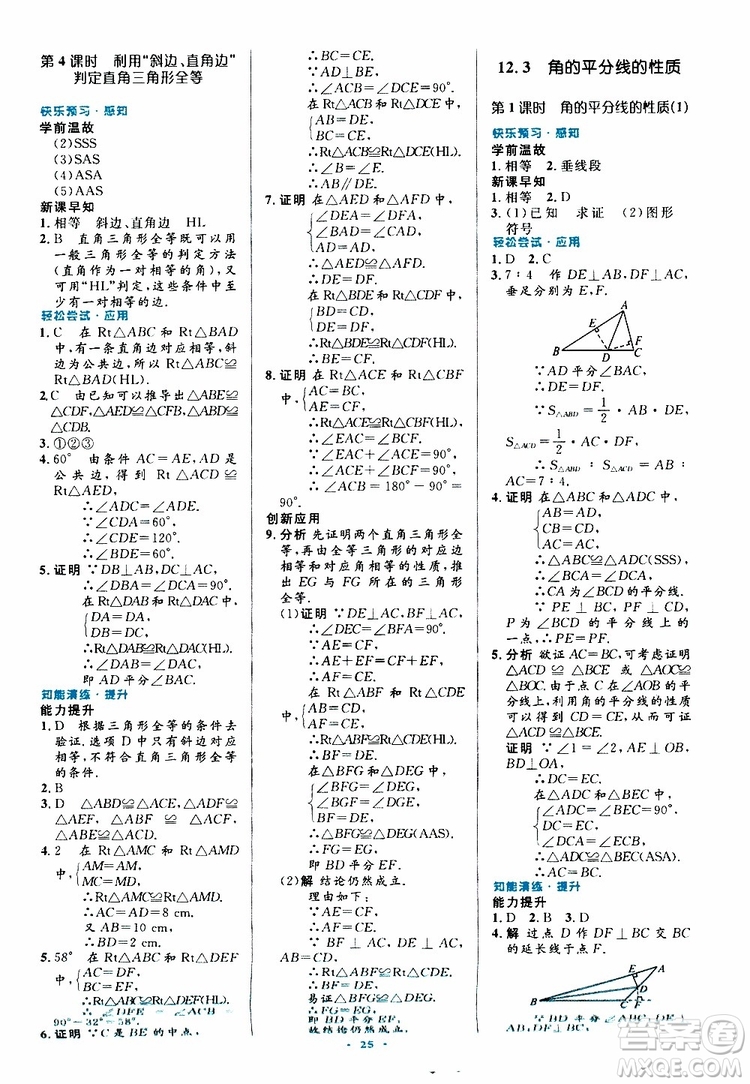 2019年初中同步測控優(yōu)化設計八年級上冊數(shù)學人教版參考答案
