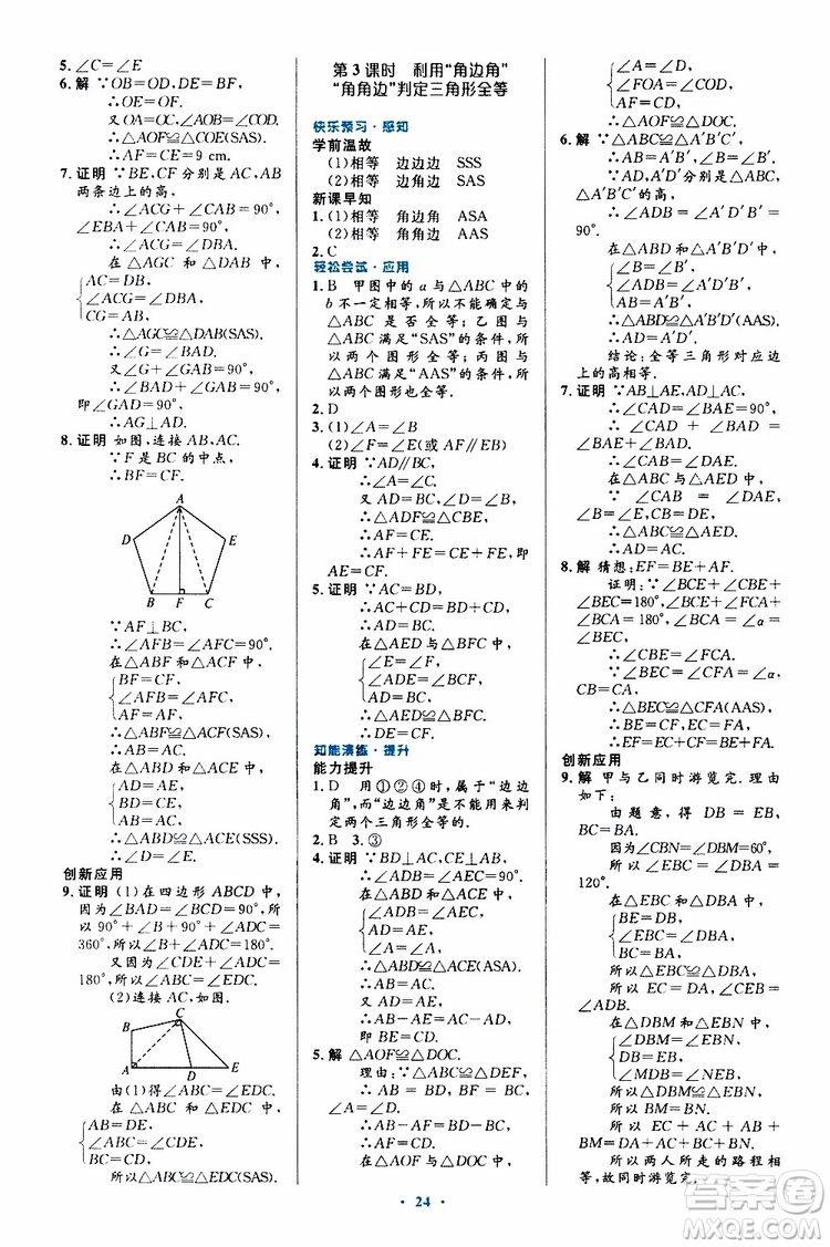 2019年初中同步測控優(yōu)化設計八年級上冊數(shù)學人教版參考答案