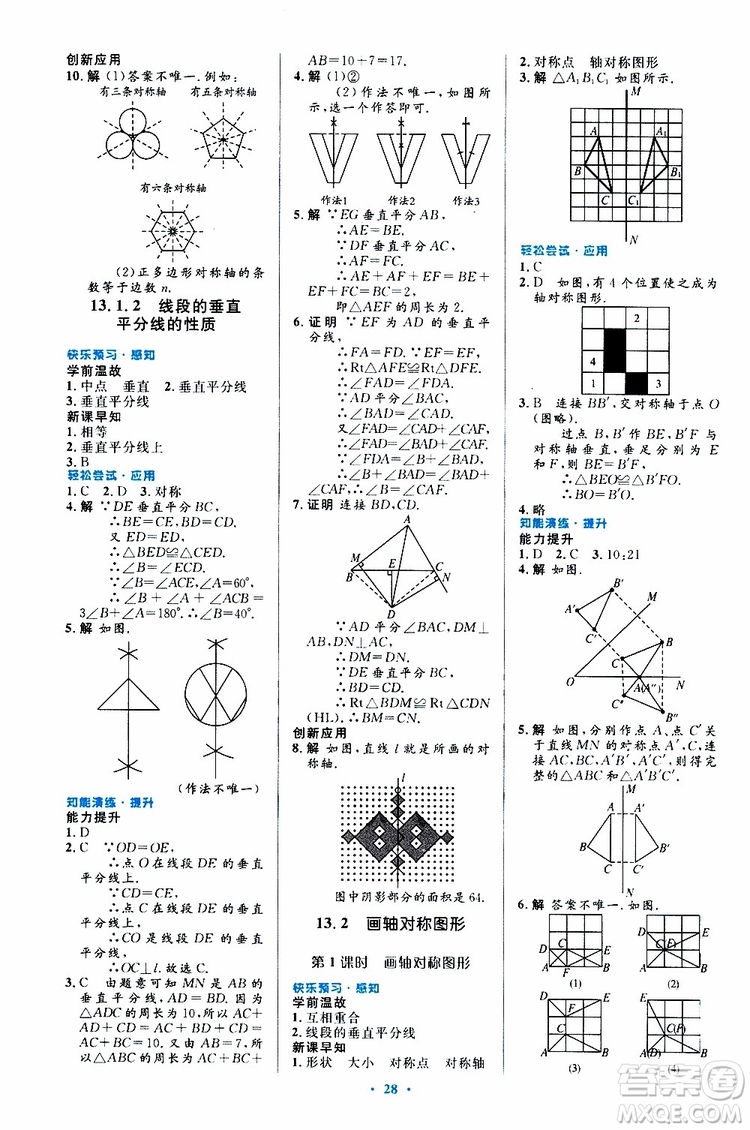 2019年初中同步測控優(yōu)化設計八年級上冊數(shù)學人教版參考答案