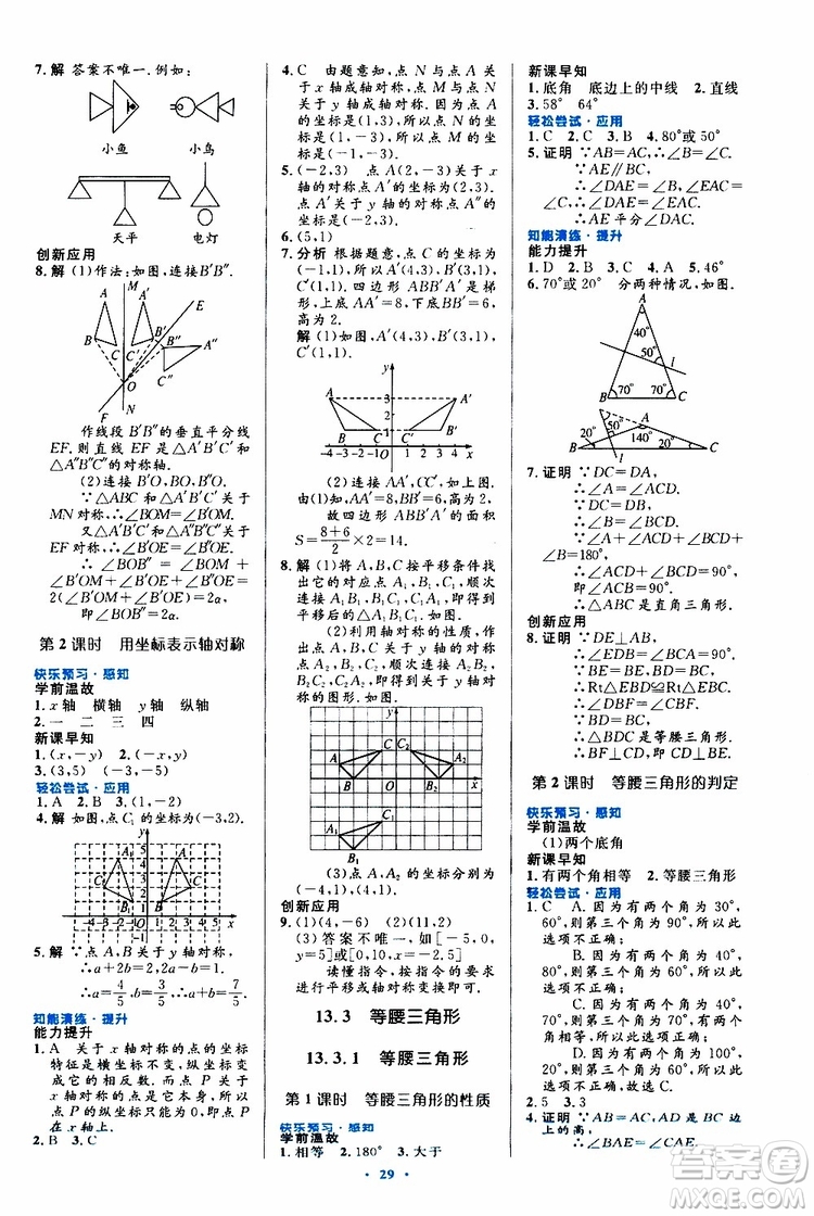 2019年初中同步測控優(yōu)化設計八年級上冊數(shù)學人教版參考答案