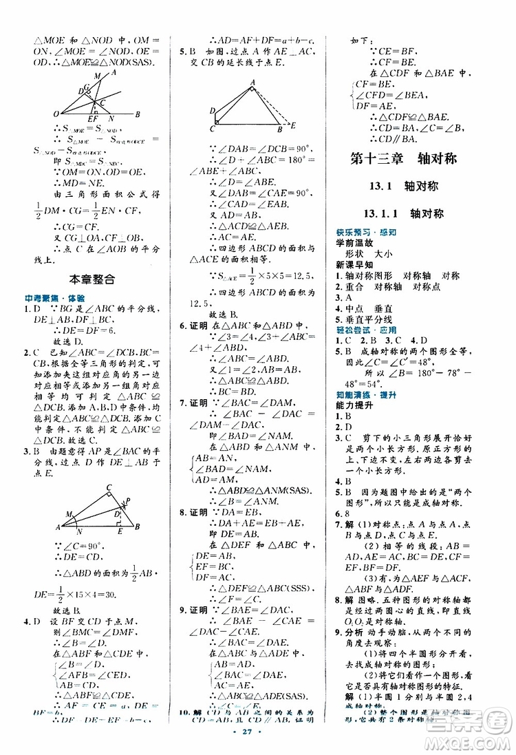 2019年初中同步測控優(yōu)化設計八年級上冊數(shù)學人教版參考答案