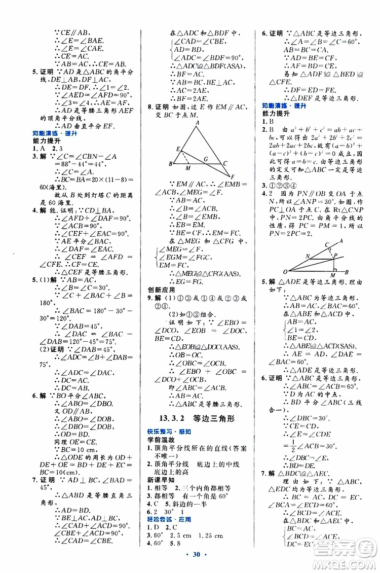 2019年初中同步測控優(yōu)化設計八年級上冊數(shù)學人教版參考答案