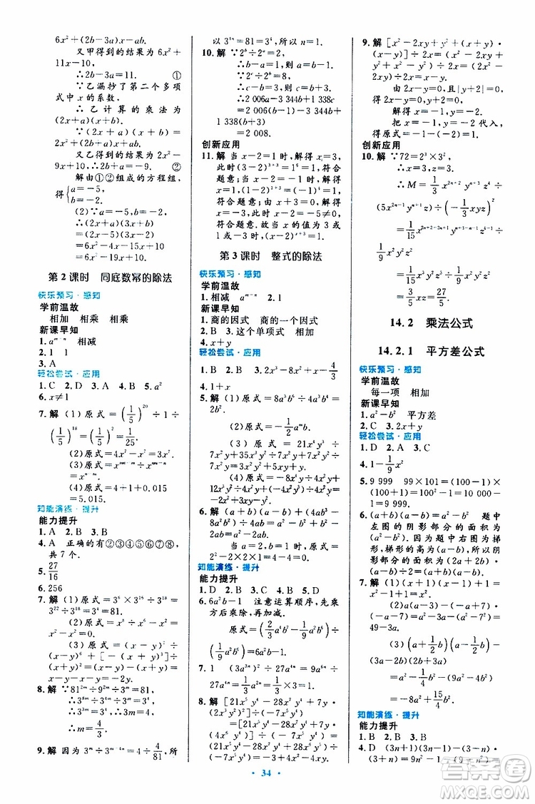 2019年初中同步測控優(yōu)化設計八年級上冊數(shù)學人教版參考答案