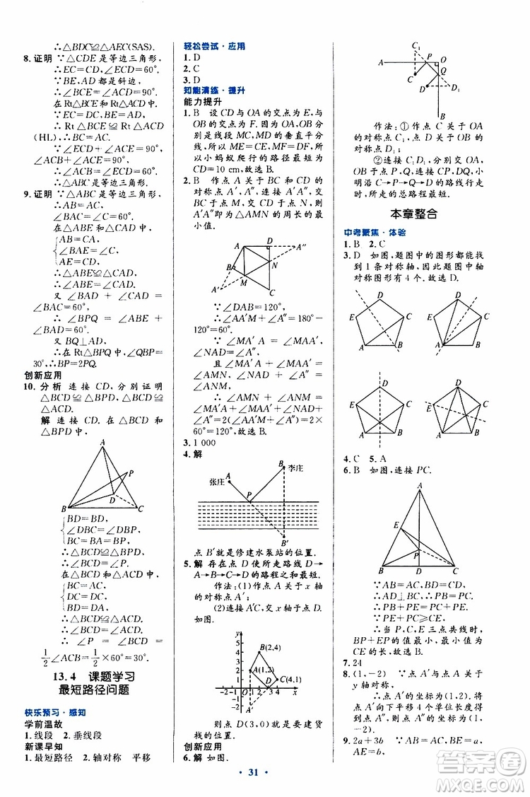 2019年初中同步測控優(yōu)化設計八年級上冊數(shù)學人教版參考答案
