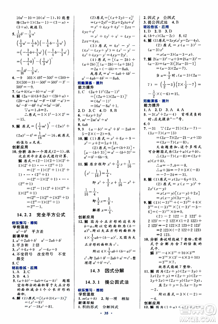 2019年初中同步測控優(yōu)化設計八年級上冊數(shù)學人教版參考答案