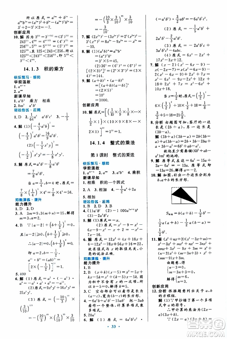 2019年初中同步測控優(yōu)化設計八年級上冊數(shù)學人教版參考答案