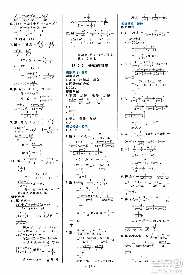 2019年初中同步測控優(yōu)化設計八年級上冊數(shù)學人教版參考答案