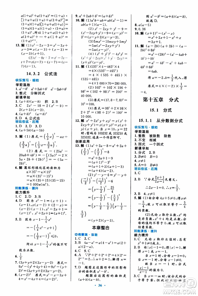 2019年初中同步測控優(yōu)化設計八年級上冊數(shù)學人教版參考答案