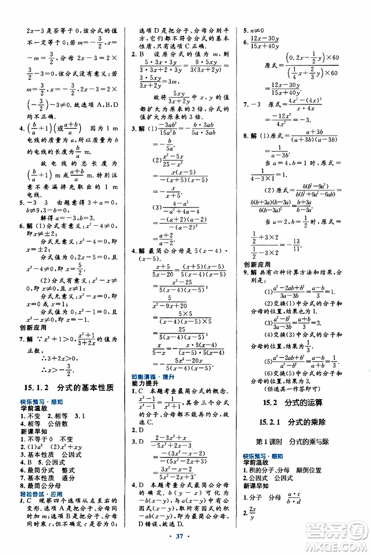 2019年初中同步測控優(yōu)化設計八年級上冊數(shù)學人教版參考答案