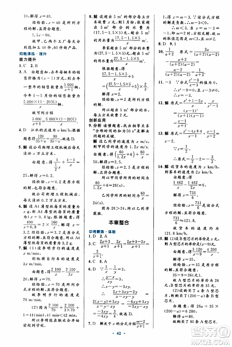 2019年初中同步測控優(yōu)化設計八年級上冊數(shù)學人教版參考答案
