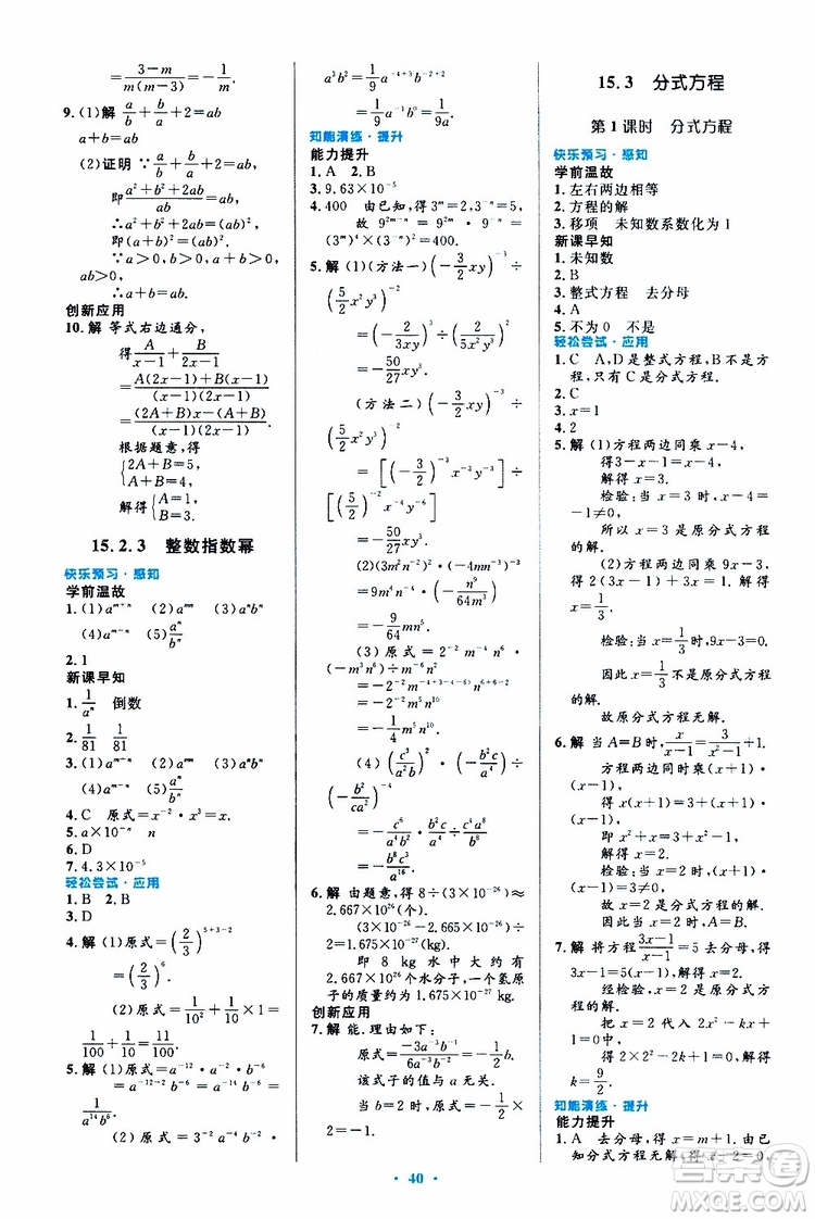 2019年初中同步測控優(yōu)化設計八年級上冊數(shù)學人教版參考答案