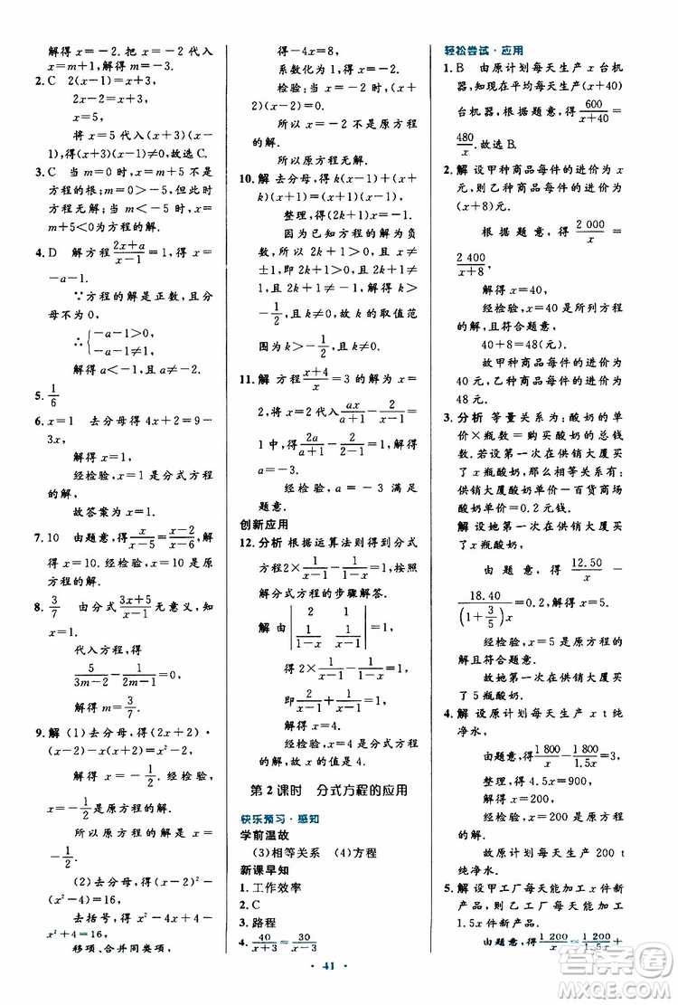2019年初中同步測控優(yōu)化設計八年級上冊數(shù)學人教版參考答案