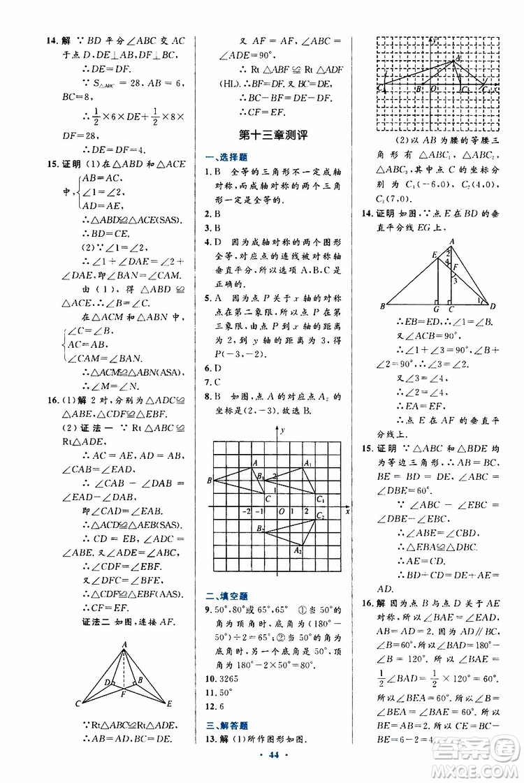 2019年初中同步測控優(yōu)化設計八年級上冊數(shù)學人教版參考答案