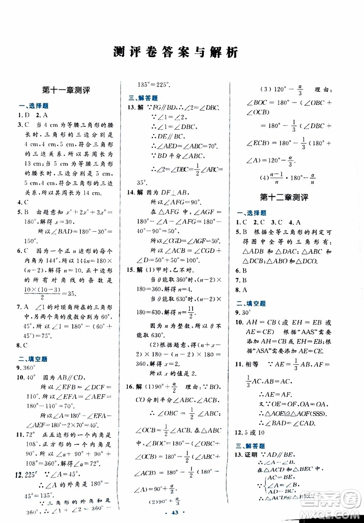 2019年初中同步測控優(yōu)化設計八年級上冊數(shù)學人教版參考答案