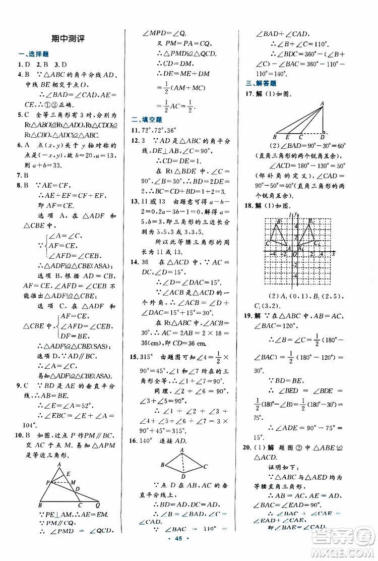 2019年初中同步測控優(yōu)化設計八年級上冊數(shù)學人教版參考答案