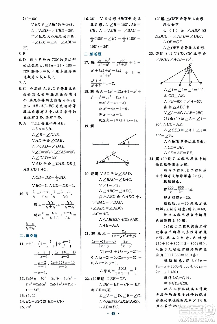 2019年初中同步測控優(yōu)化設計八年級上冊數(shù)學人教版參考答案