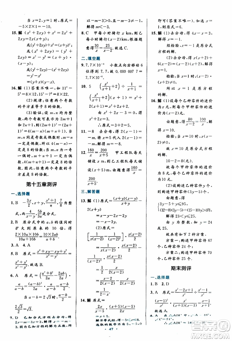 2019年初中同步測控優(yōu)化設計八年級上冊數(shù)學人教版參考答案