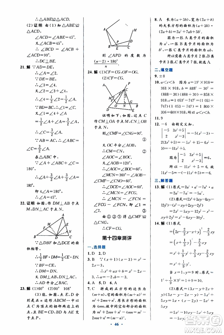 2019年初中同步測控優(yōu)化設計八年級上冊數(shù)學人教版參考答案