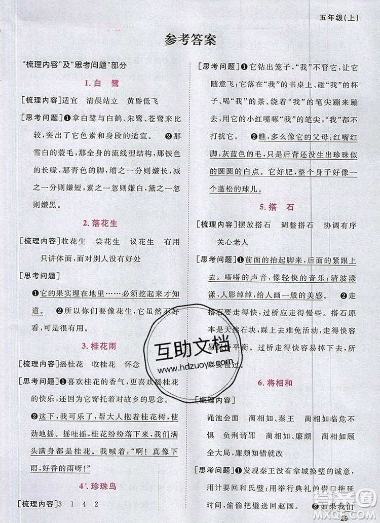 2019年陽光同學課時優(yōu)化作業(yè)五年級語文上冊人教版參考答案
