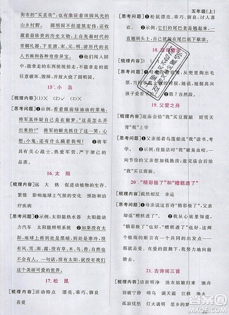 2019年陽光同學課時優(yōu)化作業(yè)五年級語文上冊人教版參考答案