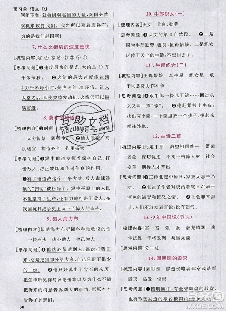 2019年陽光同學課時優(yōu)化作業(yè)五年級語文上冊人教版參考答案