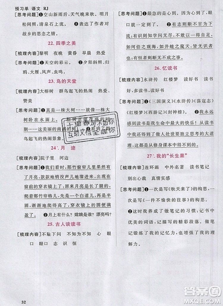 2019年陽光同學課時優(yōu)化作業(yè)五年級語文上冊人教版參考答案