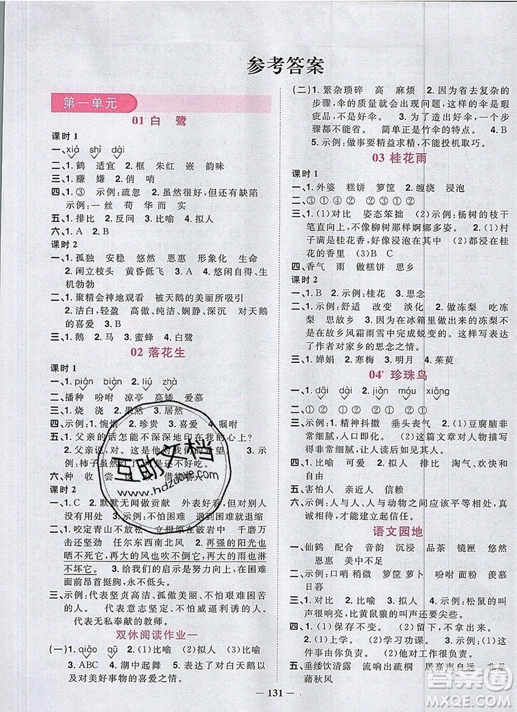2019年陽光同學課時優(yōu)化作業(yè)五年級語文上冊人教版參考答案