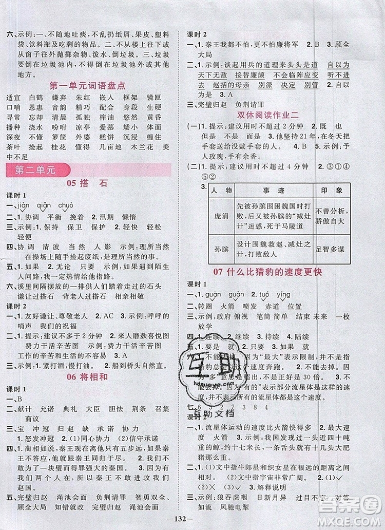 2019年陽光同學課時優(yōu)化作業(yè)五年級語文上冊人教版參考答案