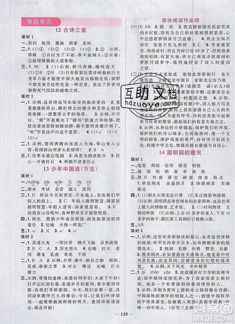 2019年陽光同學課時優(yōu)化作業(yè)五年級語文上冊人教版參考答案