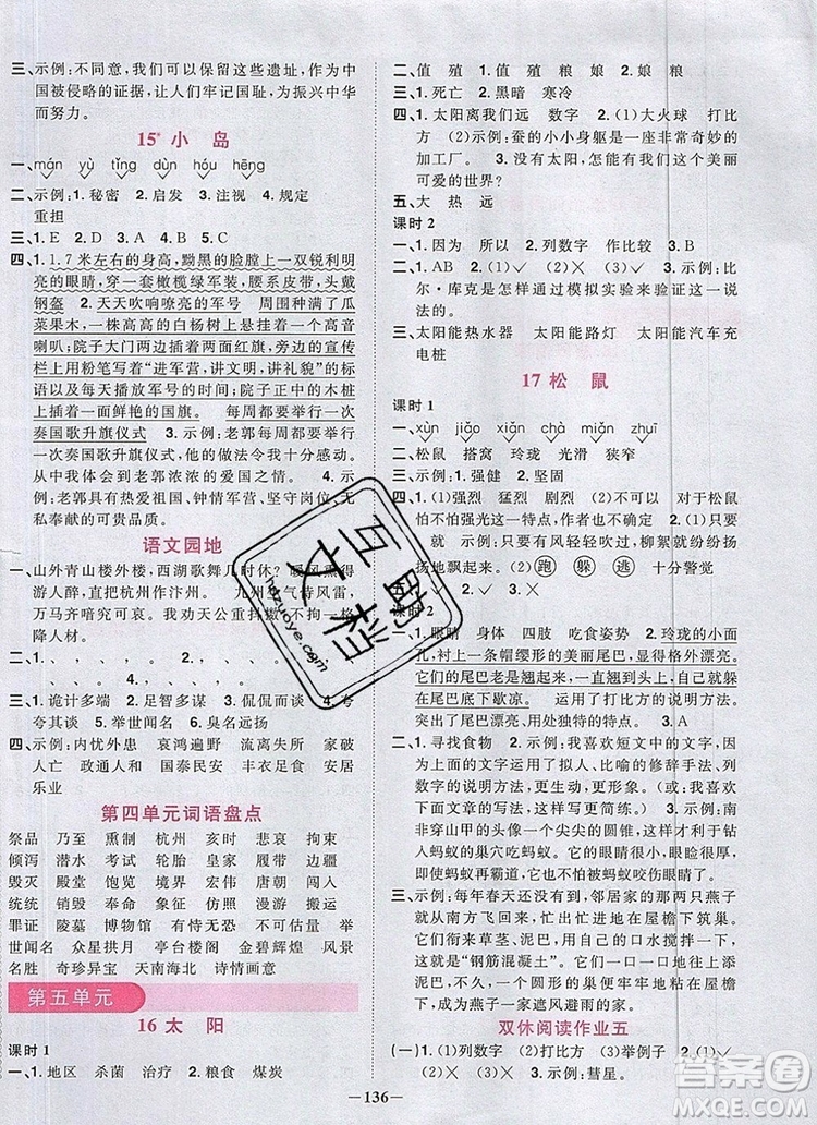2019年陽光同學課時優(yōu)化作業(yè)五年級語文上冊人教版參考答案