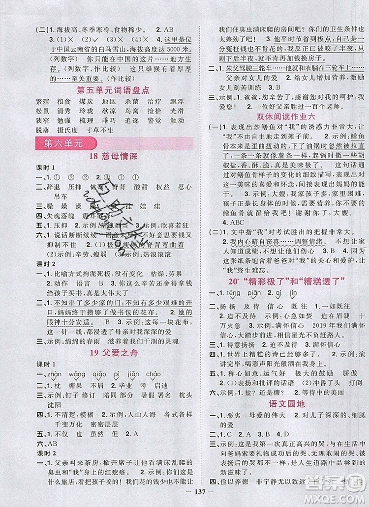 2019年陽光同學課時優(yōu)化作業(yè)五年級語文上冊人教版參考答案