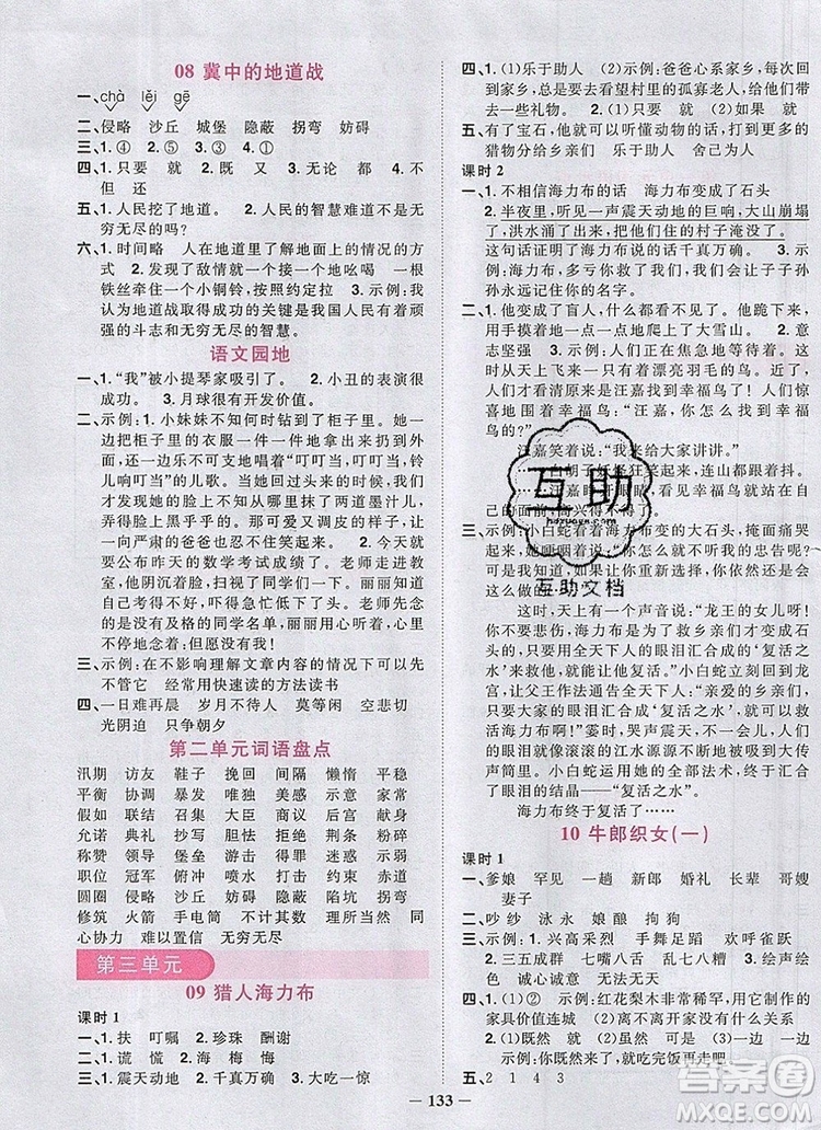 2019年陽光同學課時優(yōu)化作業(yè)五年級語文上冊人教版參考答案