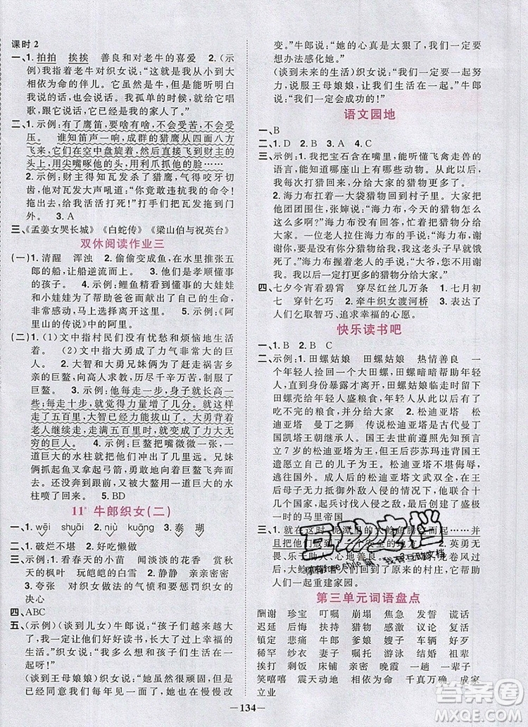 2019年陽光同學課時優(yōu)化作業(yè)五年級語文上冊人教版參考答案