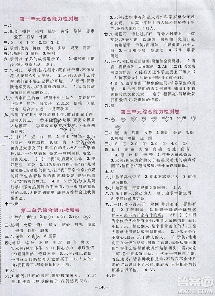 2019年陽光同學課時優(yōu)化作業(yè)五年級語文上冊人教版參考答案