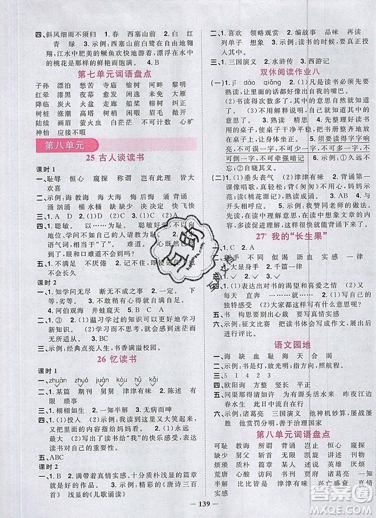 2019年陽光同學課時優(yōu)化作業(yè)五年級語文上冊人教版參考答案