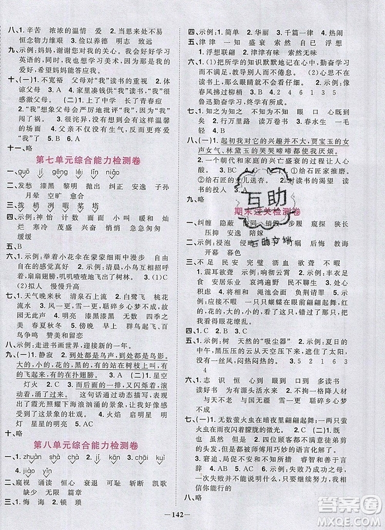2019年陽光同學課時優(yōu)化作業(yè)五年級語文上冊人教版參考答案
