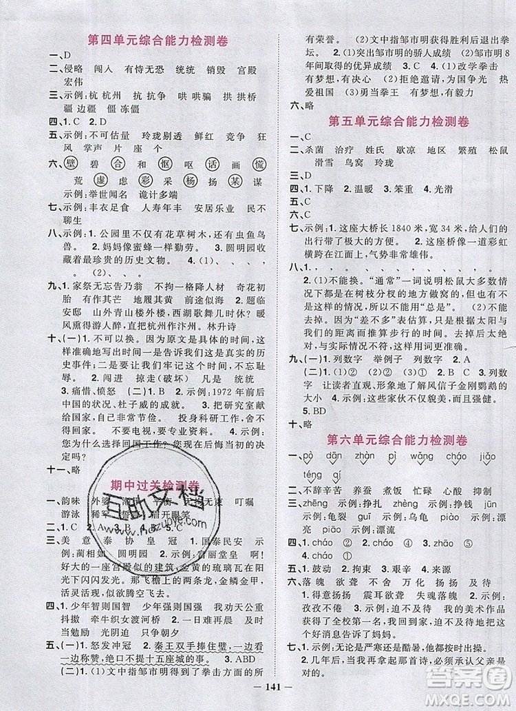 2019年陽光同學課時優(yōu)化作業(yè)五年級語文上冊人教版參考答案