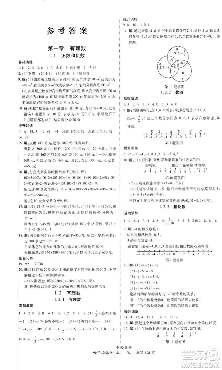 萬向思維2019高效課時通七年級數(shù)學(xué)上冊人教版答案