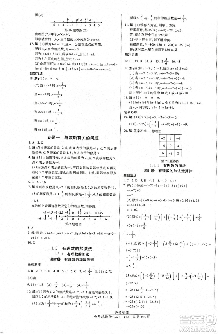 萬向思維2019高效課時通七年級數(shù)學(xué)上冊人教版答案