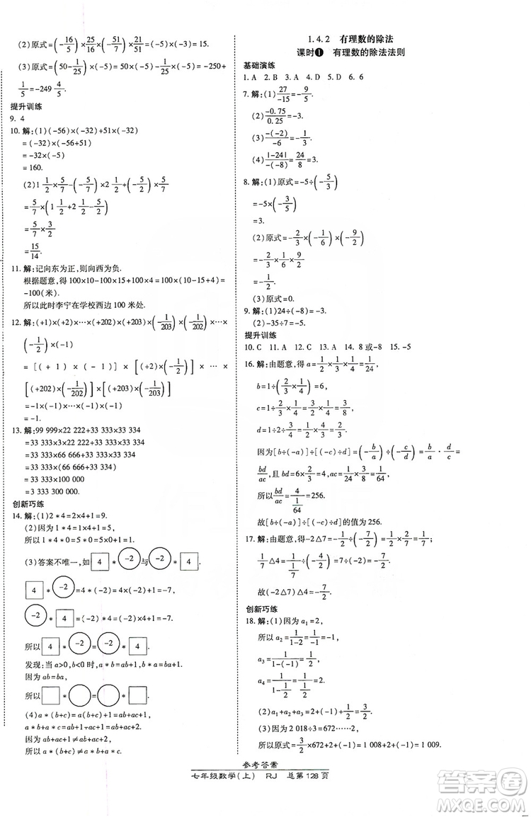 萬向思維2019高效課時通七年級數(shù)學(xué)上冊人教版答案