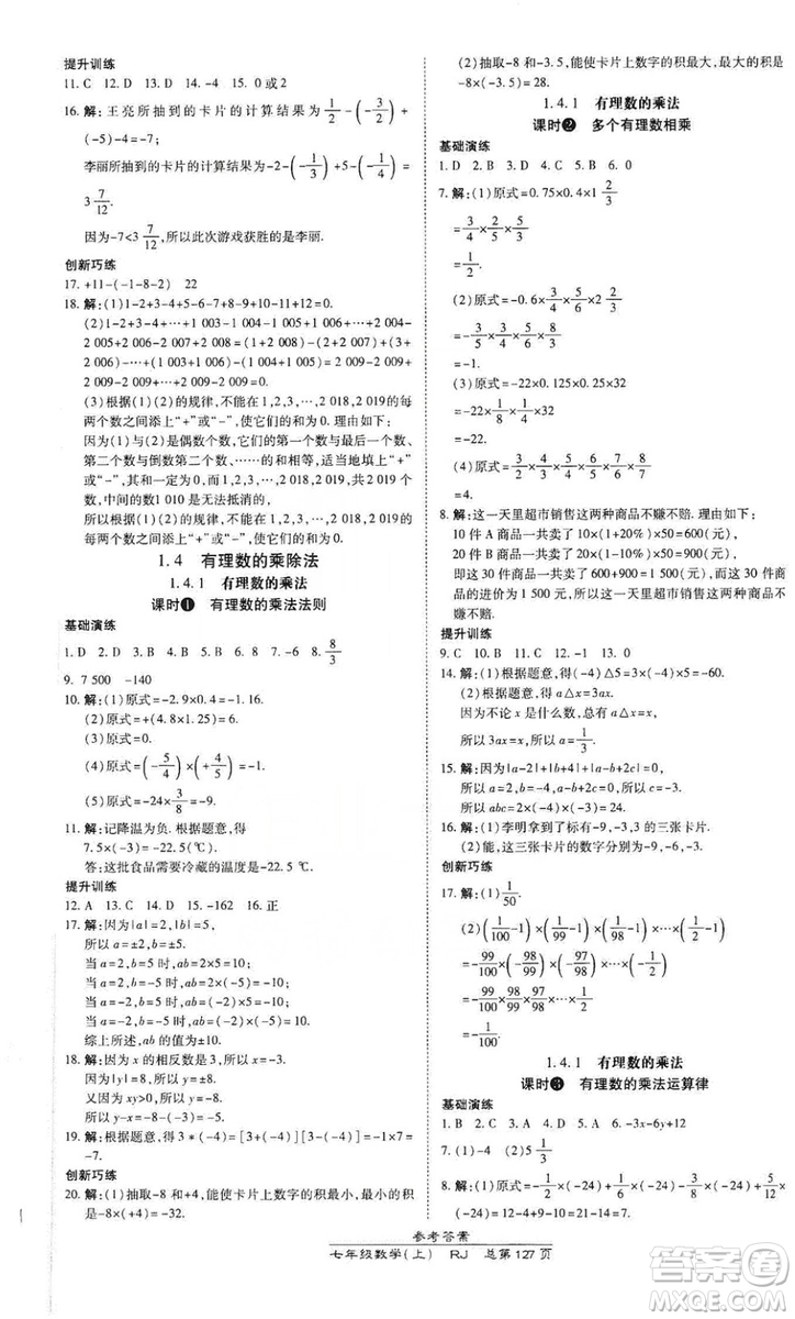 萬向思維2019高效課時通七年級數(shù)學(xué)上冊人教版答案