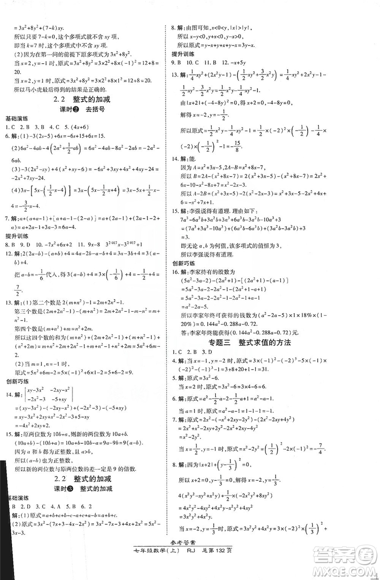 萬向思維2019高效課時通七年級數(shù)學(xué)上冊人教版答案