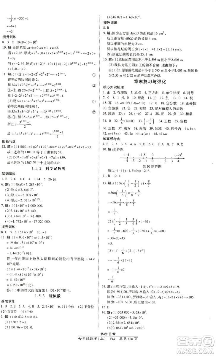 萬向思維2019高效課時通七年級數(shù)學(xué)上冊人教版答案