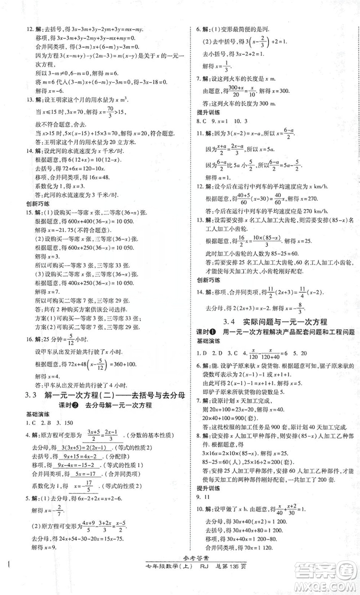 萬向思維2019高效課時通七年級數(shù)學(xué)上冊人教版答案