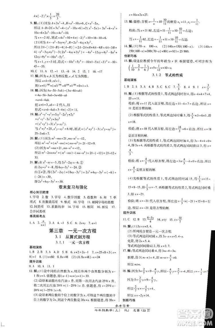 萬向思維2019高效課時通七年級數(shù)學(xué)上冊人教版答案