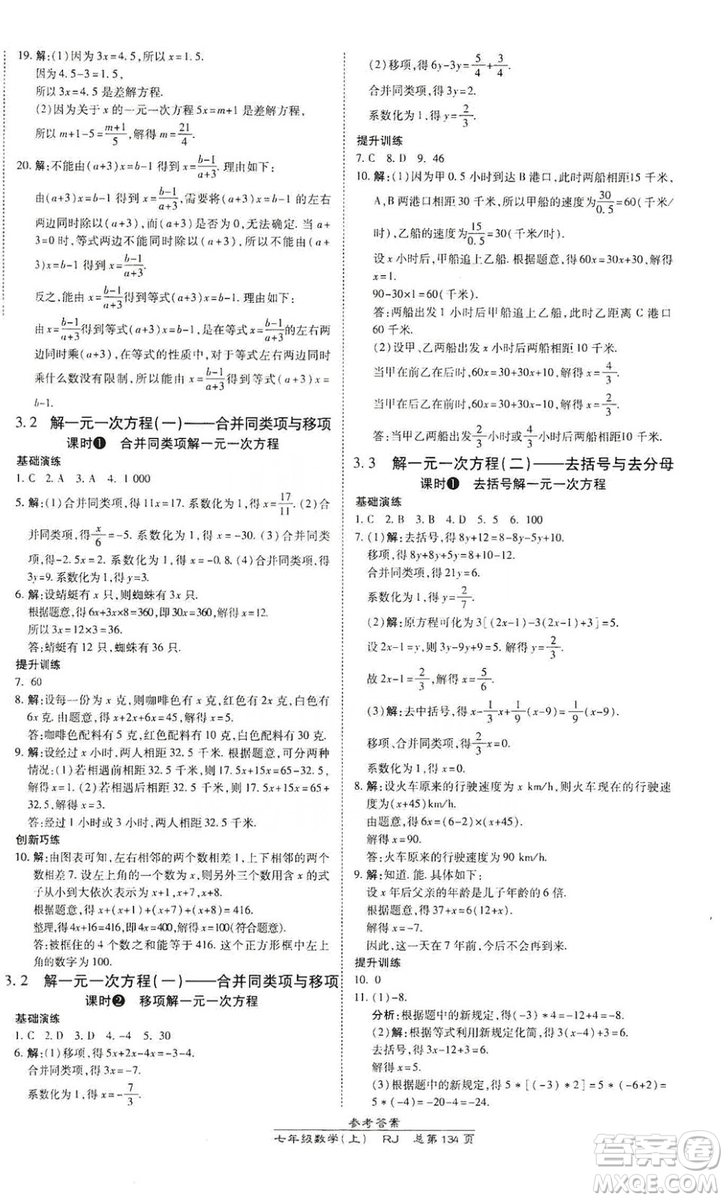 萬向思維2019高效課時通七年級數(shù)學(xué)上冊人教版答案