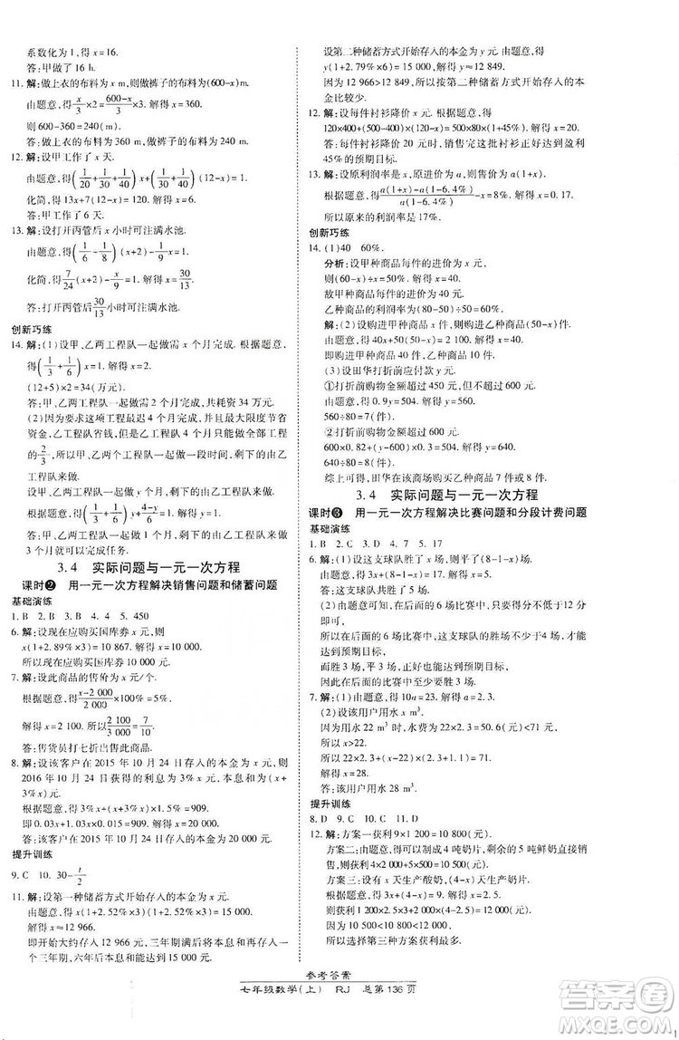 萬向思維2019高效課時通七年級數(shù)學(xué)上冊人教版答案